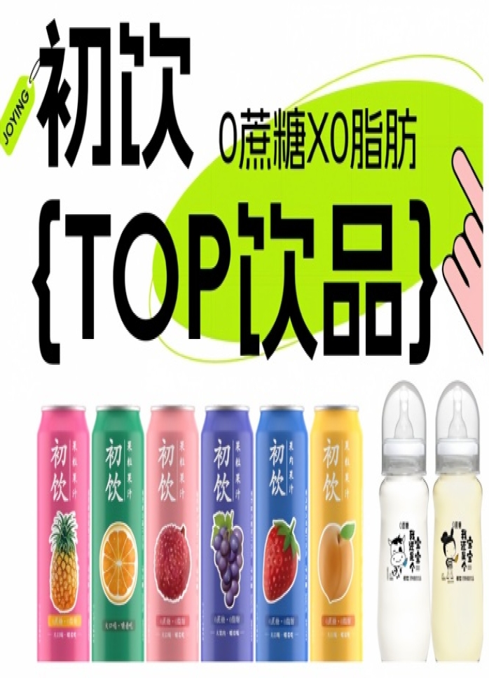 2026南京秋糖丨初饮，年轻人的饮品，第115届全国糖酒会约起来！
