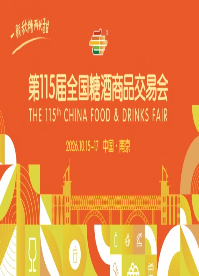 2026 南京秋糖展会攻略 酒店展名单展商名录 10 月南京